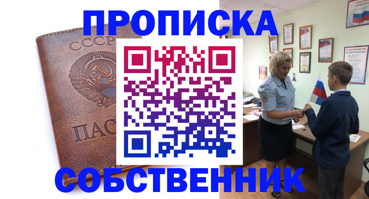 временная регистрация купить в Благодарном